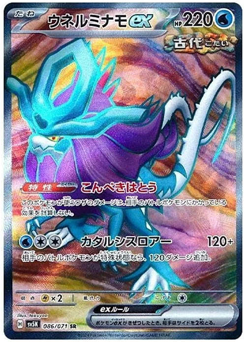 Walking Wake ex — Wild Force