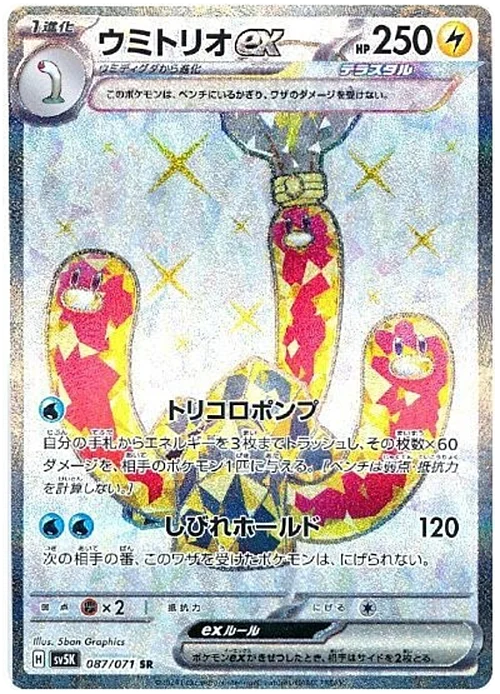 Wugtrio ex — Wild Force