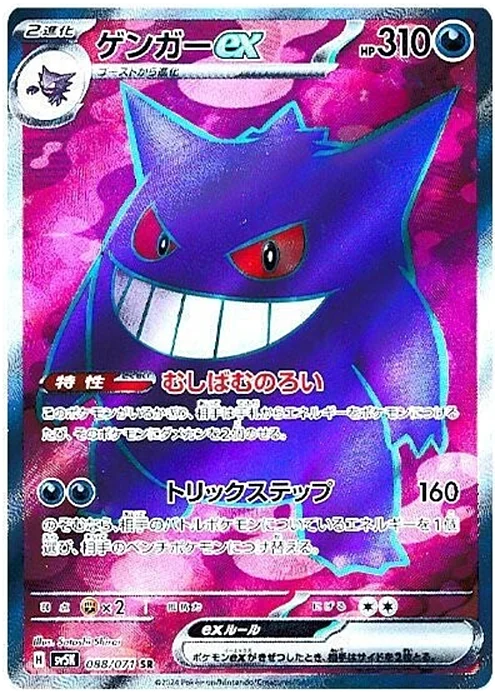 Gengar ex — Wild Force
