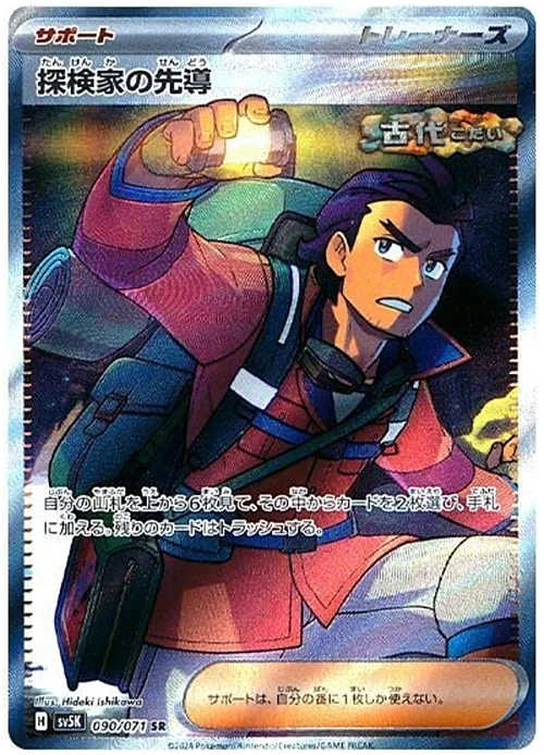 Explorer's Guidance — Wild Force