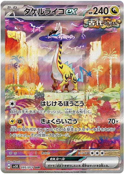 Raging Bolt ex — Wild Force