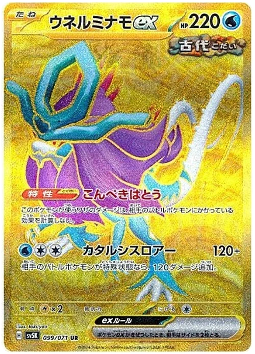 Walking Wake ex — Wild Force