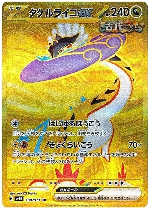 Raging Bolt ex — Wild Force