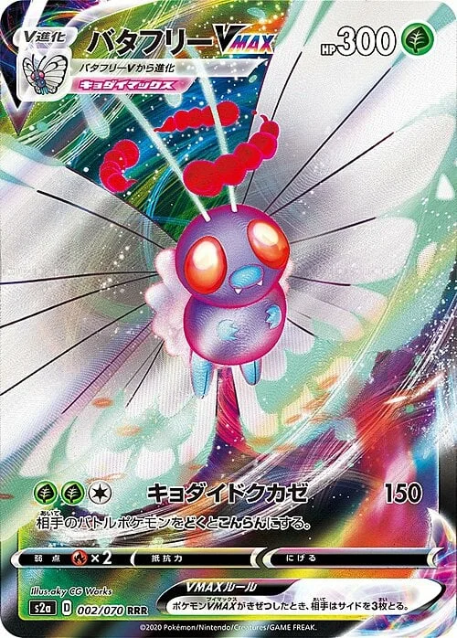 Butterfree VMAX — Explosive Flame Walker