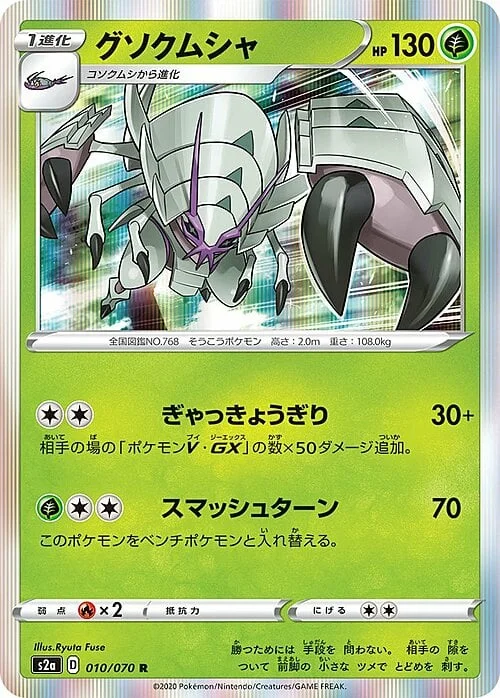Golisopod — Explosive Flame Walker