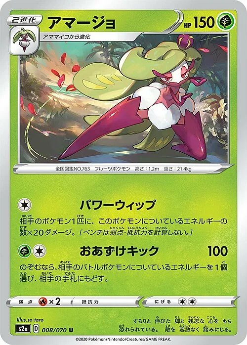 Tsareena — Explosive Flame Walker