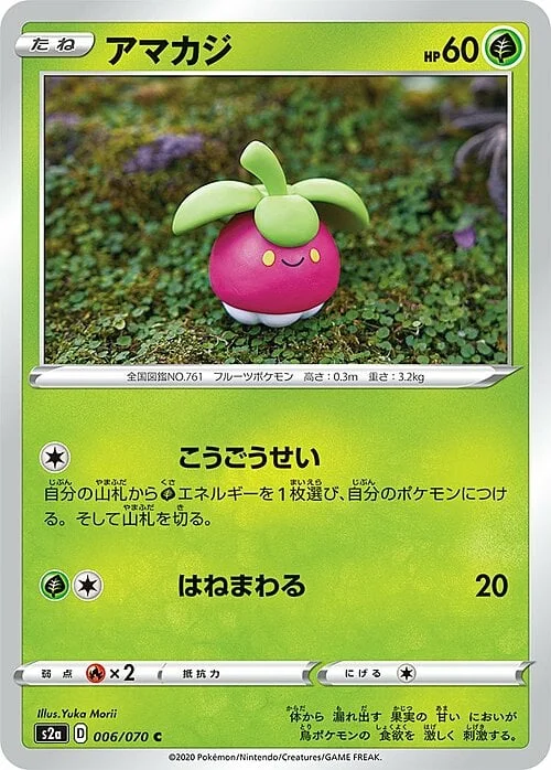 Bounsweet — Explosive Flame Walker