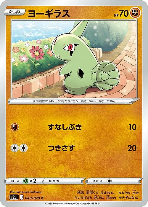Larvitar — Explosive Flame Walker