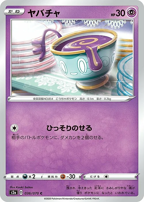 Sinistea — Explosive Flame Walker