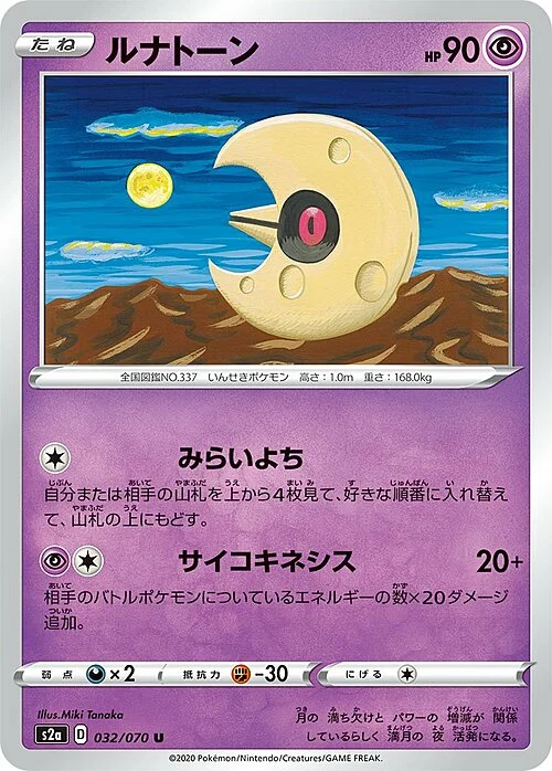 Lunatone — Explosive Flame Walker