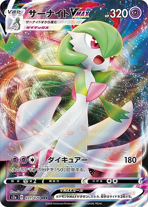 Gardevoir VMAX — Explosive Flame Walker