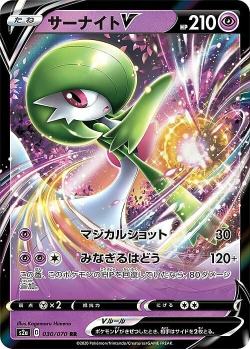 Gardevoir V — Explosive Flame Walker