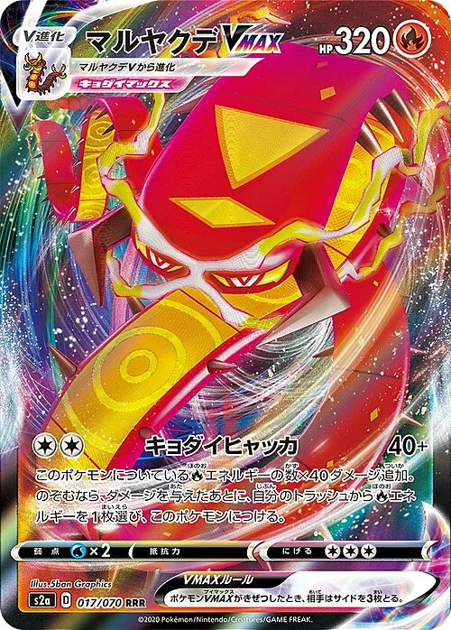 Centiskorch VMAX — Explosive Flame Walker