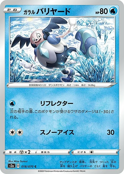 Galarian Mr. Mime — Explosive Flame Walker