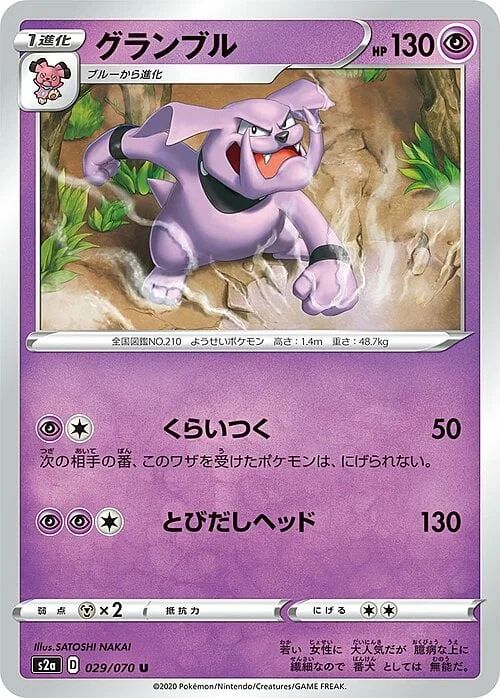 Granbull — Explosive Flame Walker