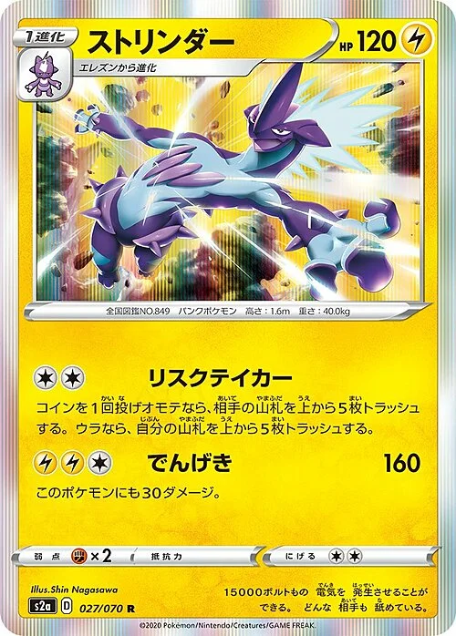 Toxtricity — Explosive Flame Walker