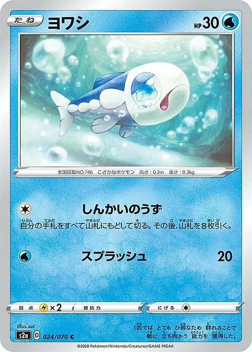Wishiwashi — Explosive Flame Walker