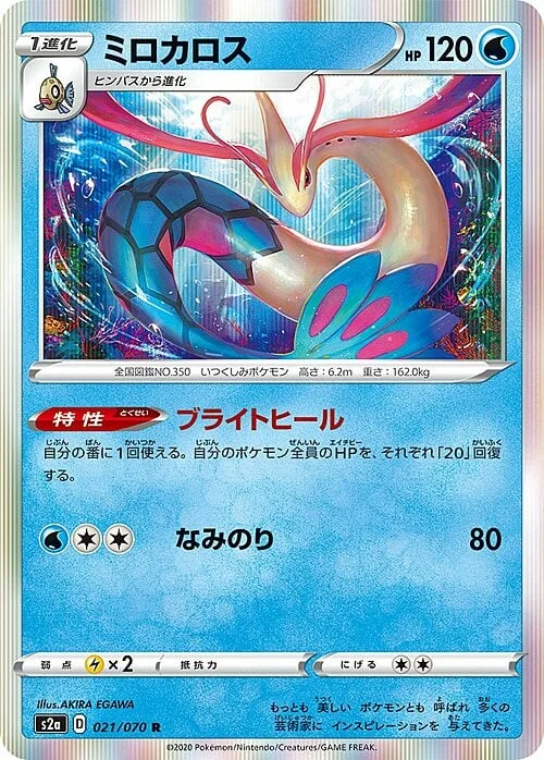Milotic — Explosive Flame Walker