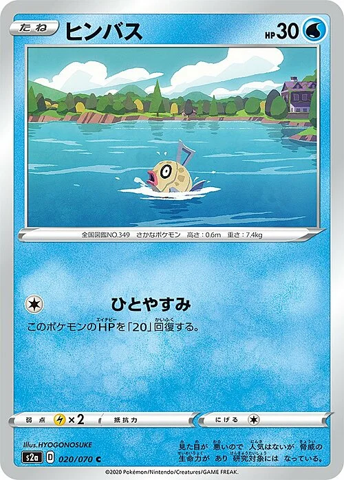 Feebas — Explosive Flame Walker