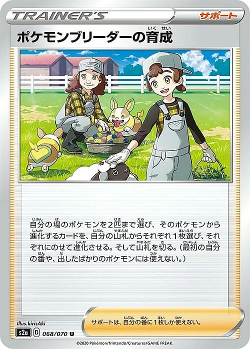Pokemon Breeder's Nurturing — Explosive Flame Walker