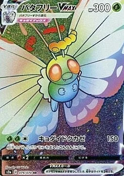 Butterfree VMAX — Explosive Flame Walker
