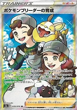 Pokemon Breeder's Nurturing — Explosive Flame Walker