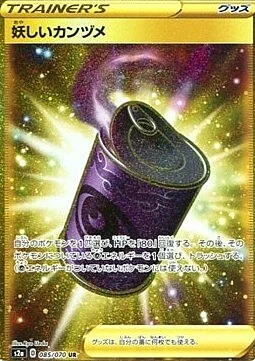 Strange Can — Explosive Flame Walker