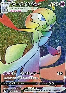 Gardevoir VMAX — Explosive Flame Walker