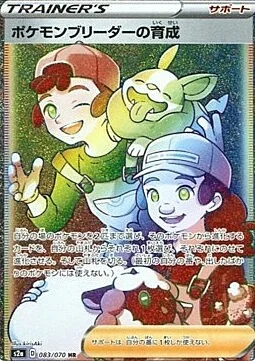 Pokemon Breeder's Nurturing — Explosive Flame Walker