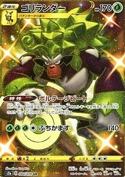 Rillaboom — Explosive Flame Walker