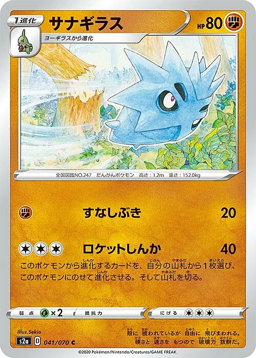 Pupitar — Explosive Flame Walker