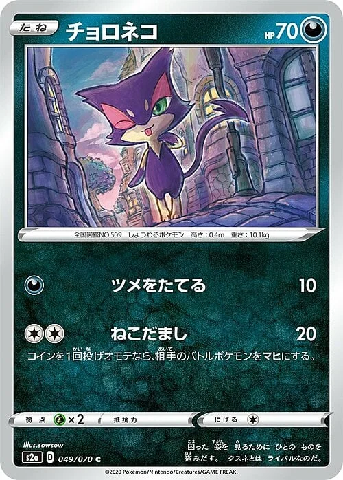 Purrloin — Explosive Flame Walker