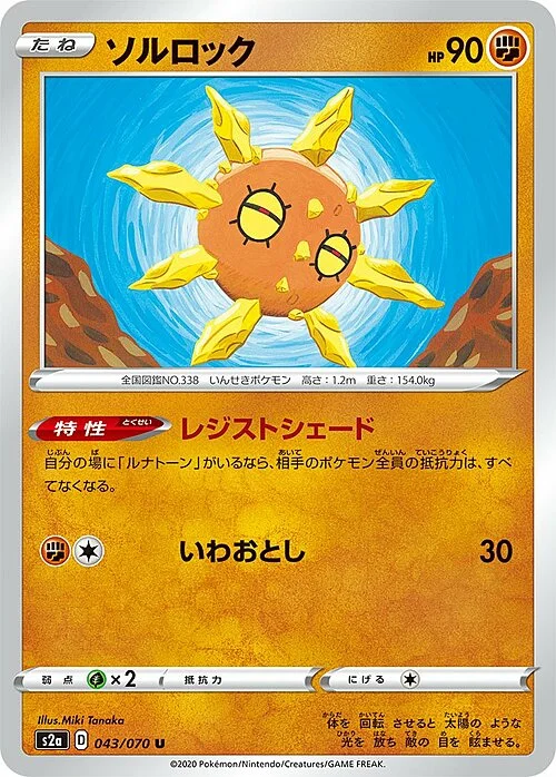 Solrock — Explosive Flame Walker