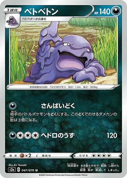 Muk — Explosive Flame Walker