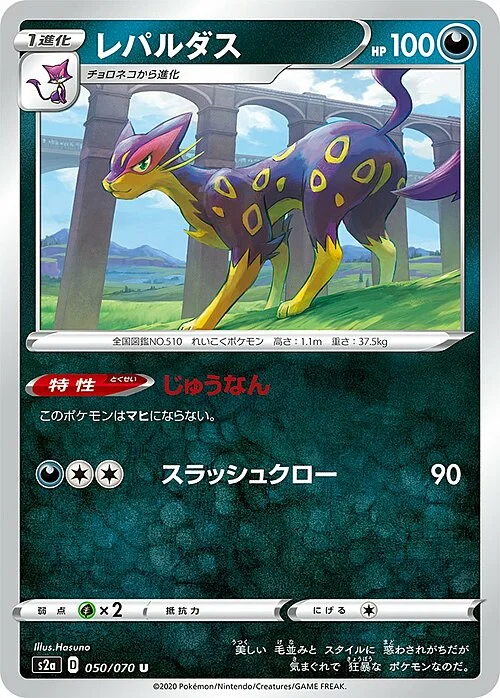Liepard — Explosive Flame Walker