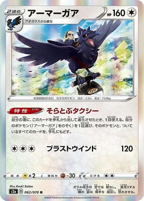 Corviknight — Explosive Flame Walker