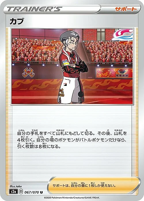 Kabu — Explosive Flame Walker