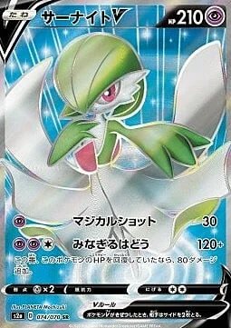 Gardevoir V — Explosive Flame Walker