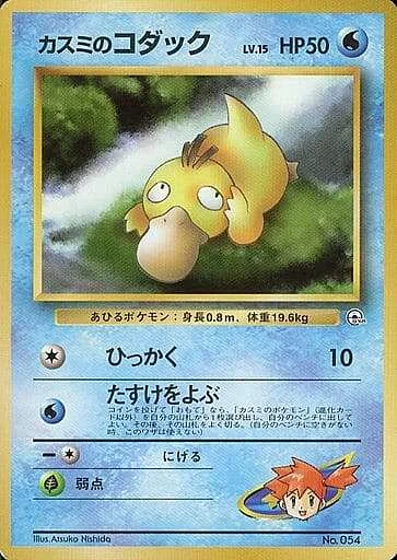 Misty's Psyduck Lv.15 — Hanada City Gym