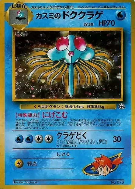 Misty's Tentacruel Lv.30 — Hanada City Gym