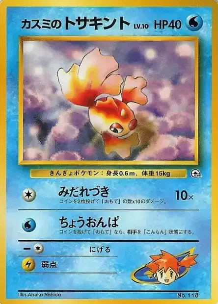 Misty's Goldeen Lv.10 — Hanada City Gym
