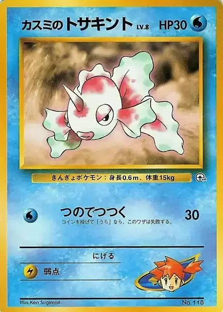 Misty's Goldeen Lv.8 — Hanada City Gym