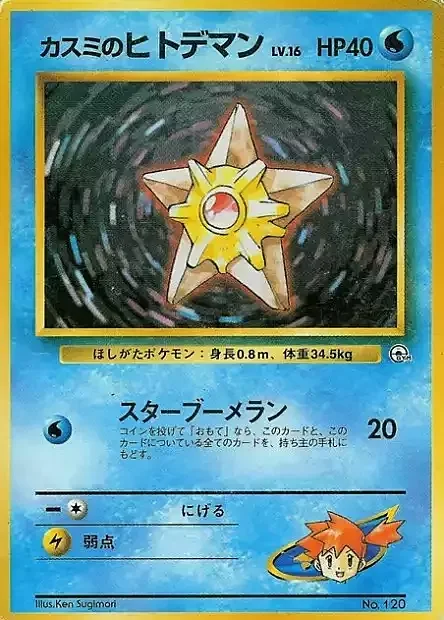 Misty's Staryu Lv.16 — Hanada City Gym