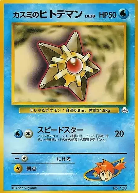 Misty's Staryu Lv.20 — Hanada City Gym