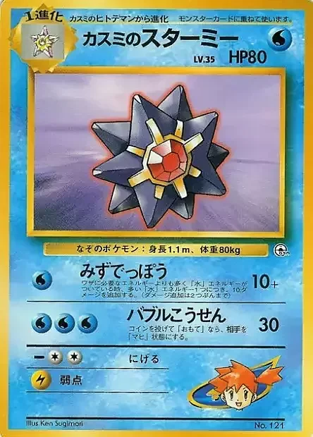 Misty's Starmie Lv.35 — Hanada City Gym