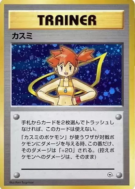 Misty — Hanada City Gym