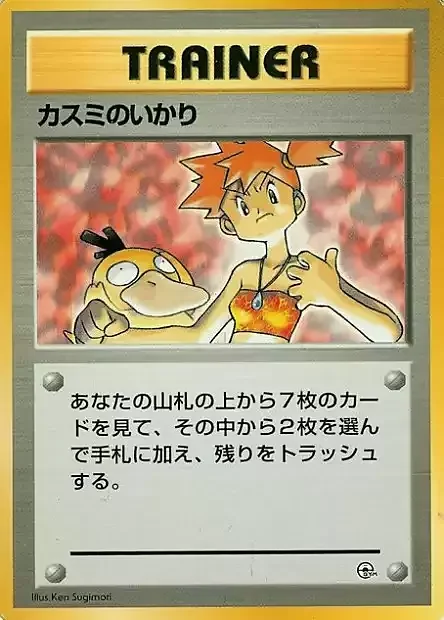 Misty's Wrath — Hanada City Gym
