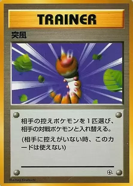 Gust of Wind — Hanada City Gym