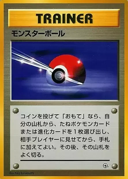 Poké Ball — Hanada City Gym