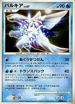 Palkia Lv.67 — Palkia LV.X Constructed Standard Deck